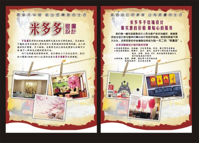 DM墙绘宣传单手绘墙体模板下载(图片编号:12