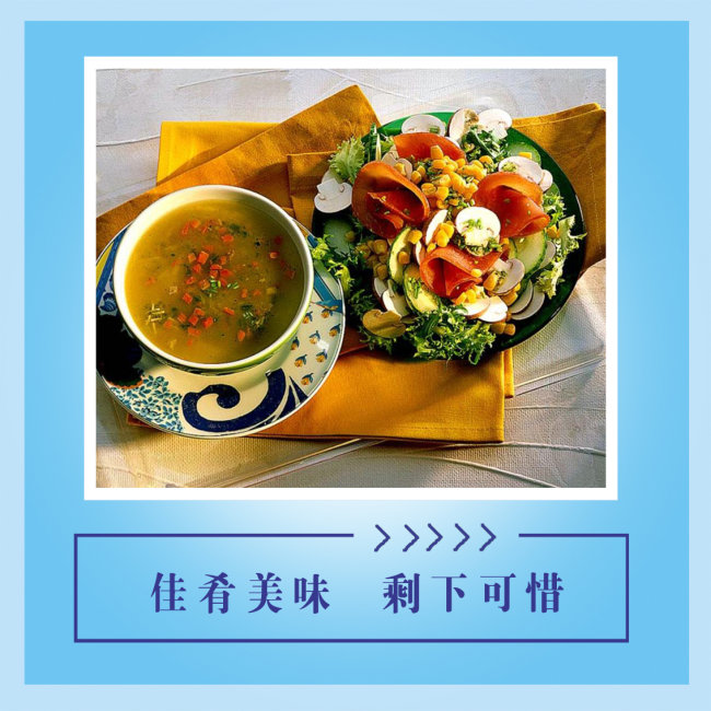爱惜粮食节约粮食主持词