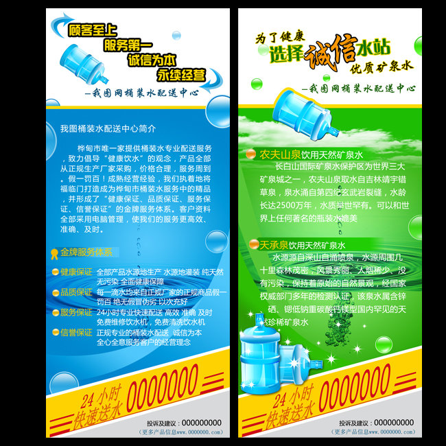 我图网提供精品流行纯净水宣传单设计素材下载,作品模板源文件可以编辑替换,设计作品简介: 纯净水宣传单设计,模式:RGB格式高清大图,使用软件为软件: Photoshop CS2(.PSD) 纯净水宣传单设计
