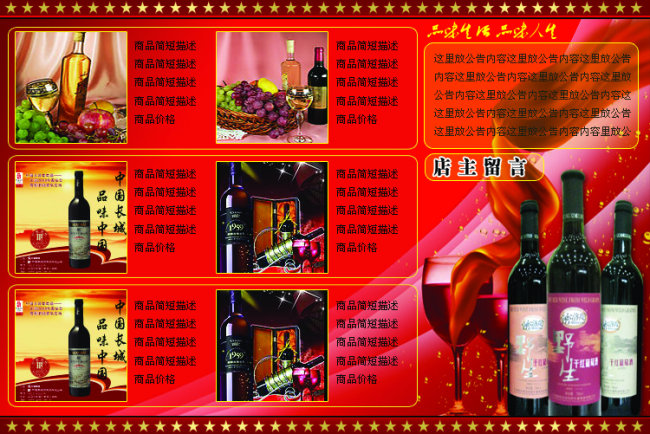淘宝红酒促销模板3模板下载(图片编号:124471