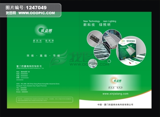 照明企业画册模板下载(图片编号:1247049)_产