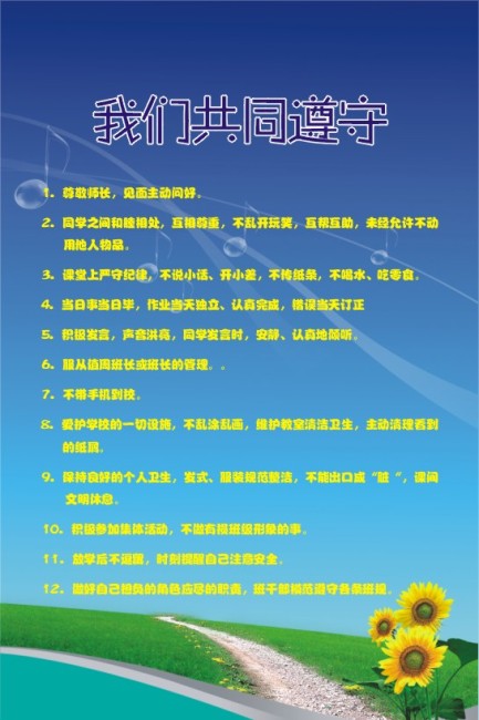 班级班规模板下载(图片编号:1247494)_学校展