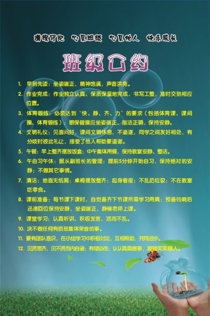 班级班规模板下载(图片编号:1247504)_学校展