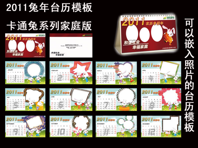 2011年儿童模板台历模板家庭版图片