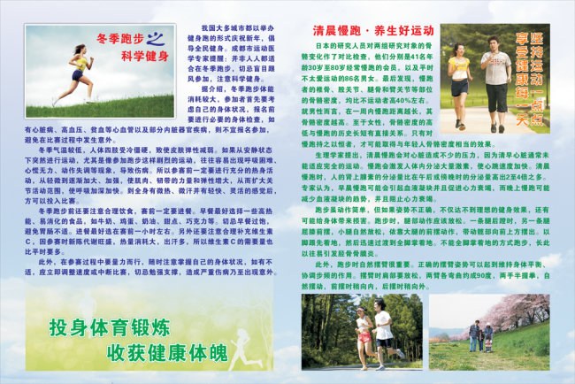 健身知识宣传模板下载(图片编号:1258017)_其他海报设计_海报设计|促销|宣传广告_我图网weili.ooopic.com