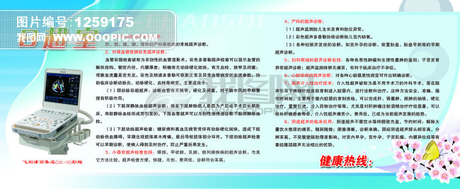 B超室 展板 彩超 飞利蒲图片下载