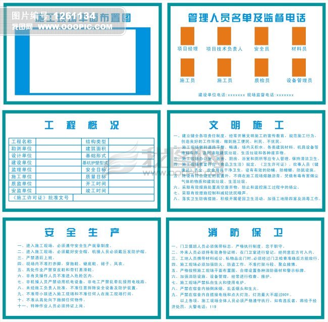 标准化工地五牌一图图片下载
