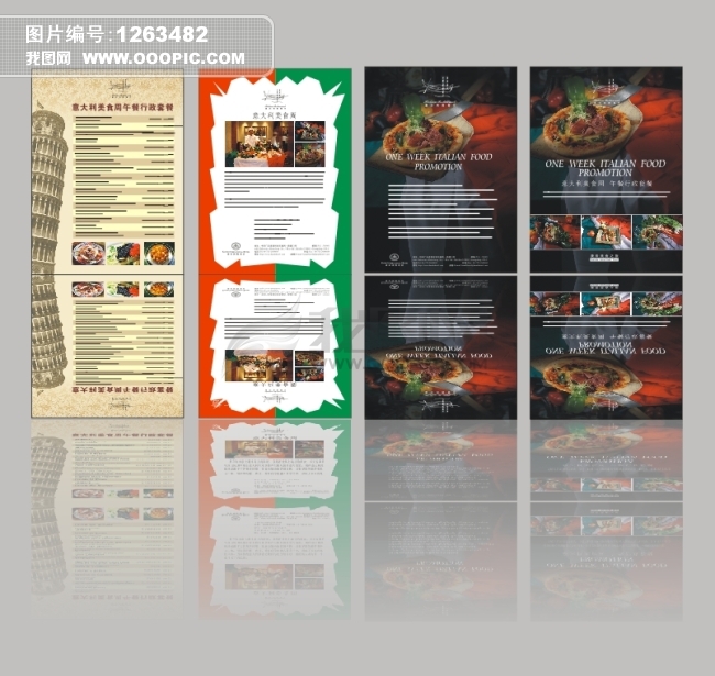 意大利美食节菜单模板下载(图片编号:1263482