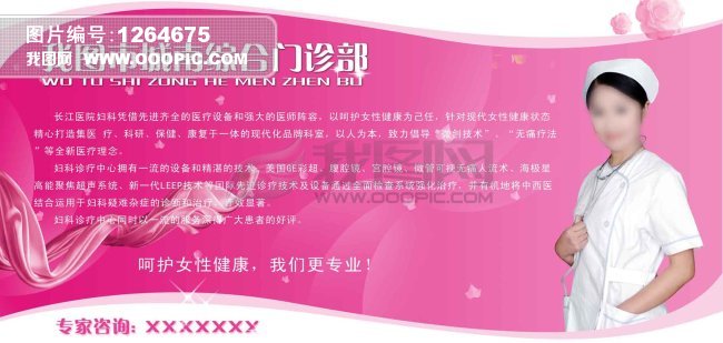 妇科医院简介宣传展板设计图片