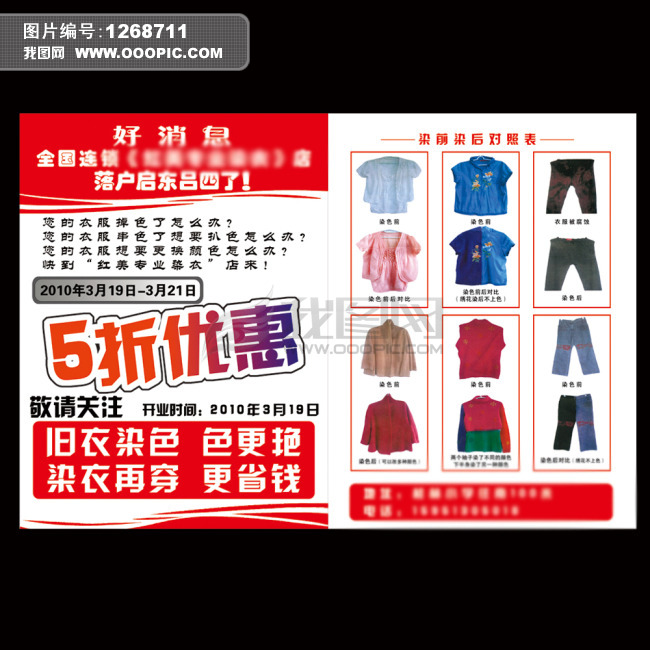 红美染衣模板下载(图片编号:1268711)__广告设
