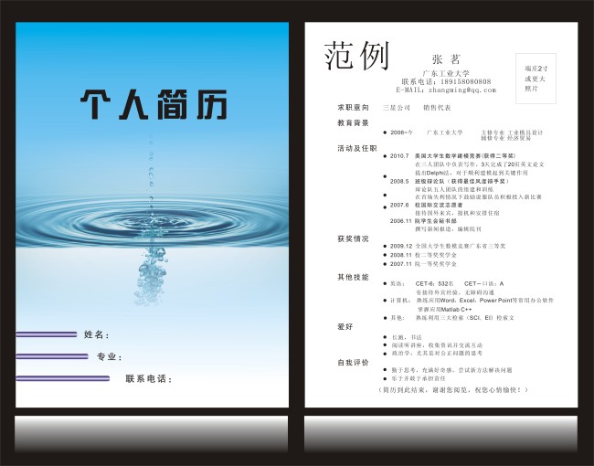 个人求职简历设计模板模板下载(图片编号:127