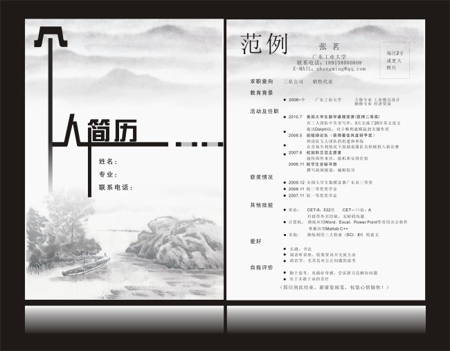 个人简历模板下载(图片编号:1270159)图片