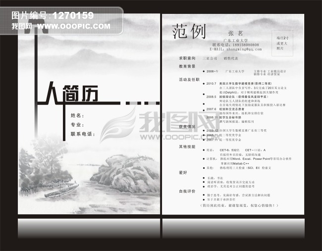 个人简历模板下载(图片编号:1270159)_其它画