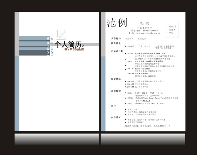 个人简历下载模板下载(图片编号:1270789)图片