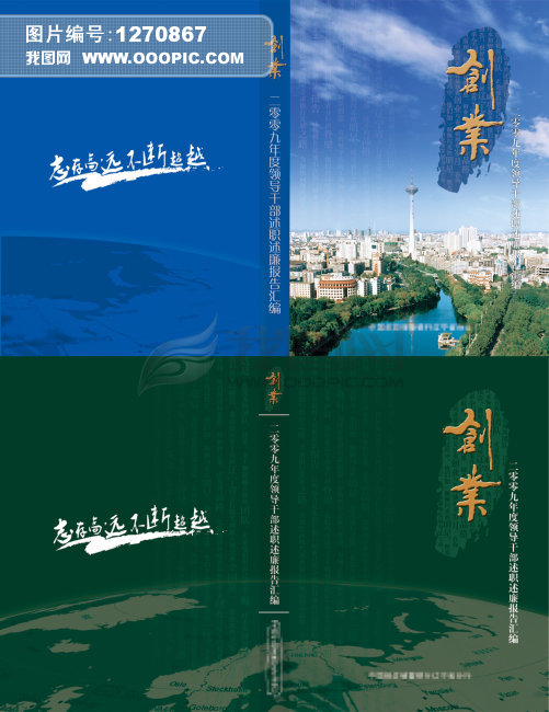 创业封面