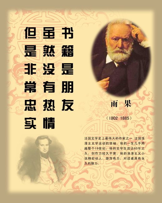 学校名人名言挂图图片