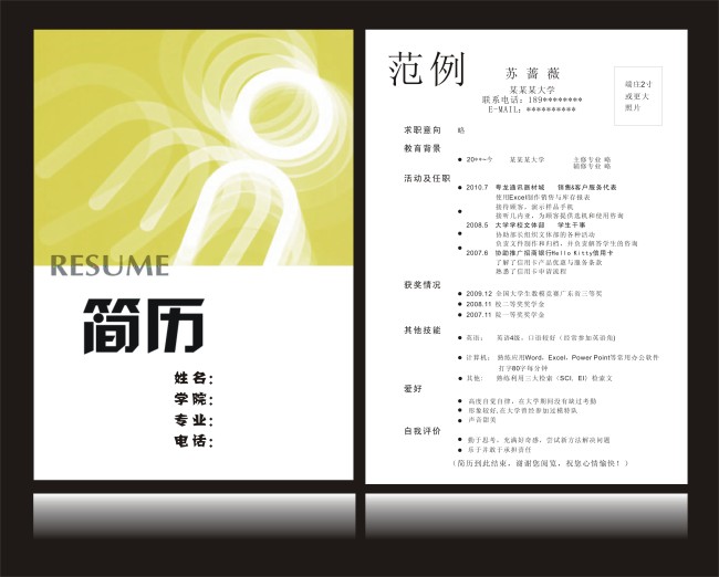 求职简历下载