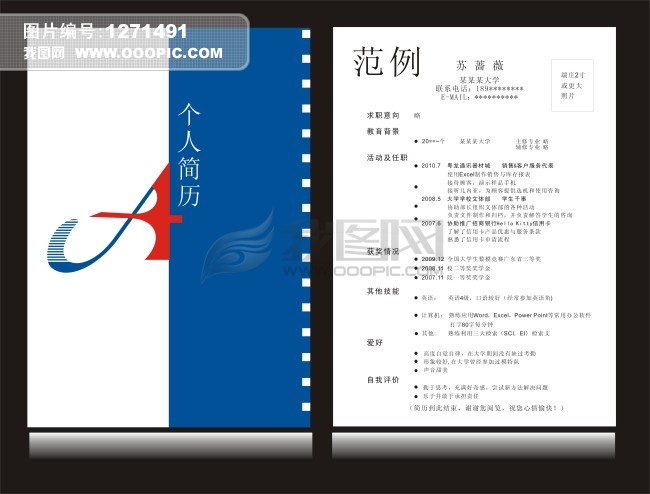 个人简历模板下载(图片编号:1271491)图片