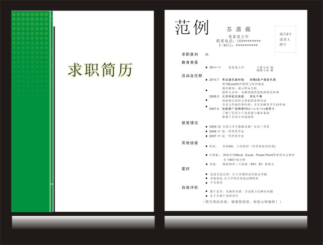个人简历模板下载(图片编号:1271492)图片