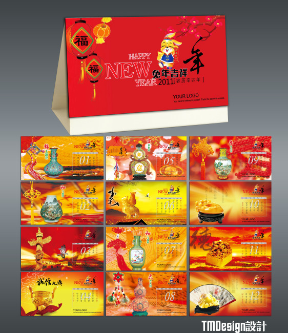 2010年企业台历模板图片