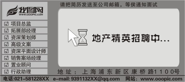 房地产公司招聘海报模板下载(图片编号:12746