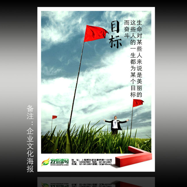 企业文化PSD素材下载模板下载(图片编号:1274805)_海报设计 | 夏日海报_海报设计|促销|宣传广告_我图网weili.ooopic.com