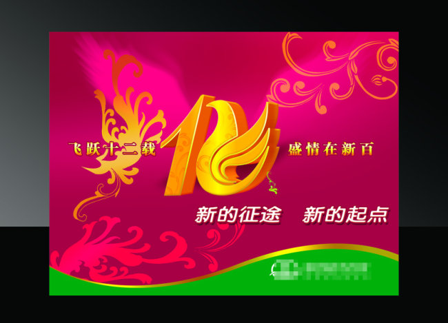 12周年庆海报设计模板下载(图片编号:1275843)_海报设计 | 夏日海报_海报设计|促销|宣传广告_我图网weili.ooopic.com