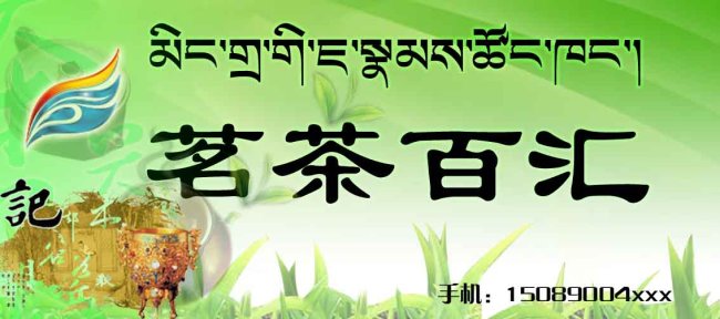 门头广告牌 门头背景 门头店招设计 门头牌 门头等等 茶 茶叶 茶文化图片