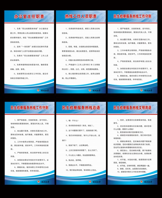 检察院职责条列规范文明用语模板下载(图片编