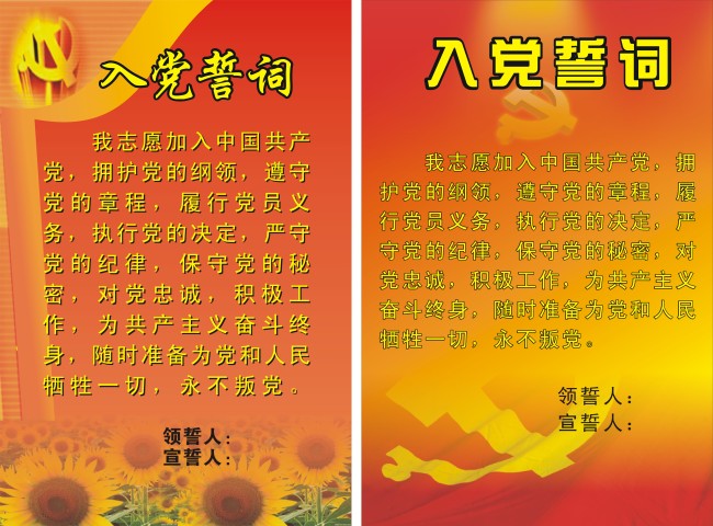 入党誓词模板下载(图片编号:1278320)_党建展