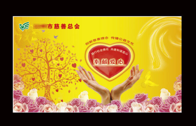 爱心公益 底图 手 握手 携手 帮扶 众志成城 牵手 爱心活动背景 慈善活动背景 背景设计 背景 背景模板 背景图片 背景图 心形 喜庆 花 草地 慈善机构贺卡 慈善机构 普卡 慈善活动幕布设计模板下载 慈善普卡 慈善总会 心形树 心形背景 奉献爱心 双手托起 双手托心型