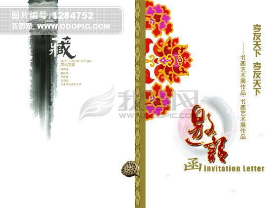 文化展会邀请函高清PSD下载图片下载