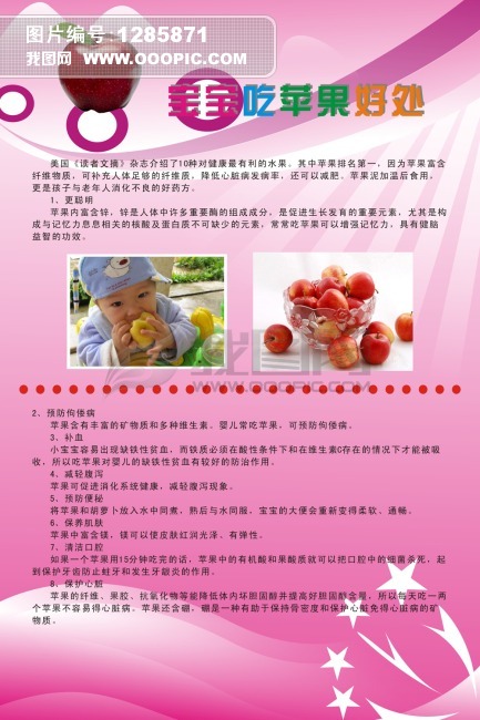 宝宝吃苹果好处展板模板下载(图片编号:1285871)_社区展板设计_展板设计模板|x展架_我图网www.ooopic.com
