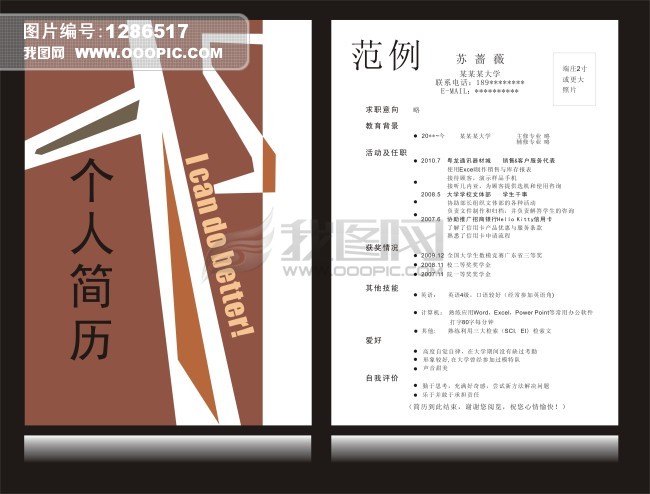 个人简历封面下载图片