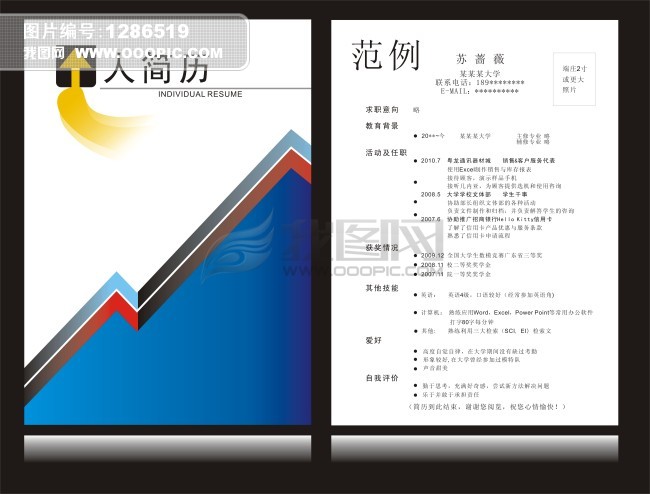 个人简历模板下载_版式设计图片素材下载图片