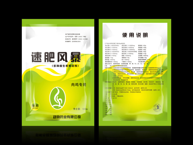 兽药包装袋展开图设计模板下载(图片编号:1286898)_其他包装_礼品|包装|手提袋设计模板_我图网weili.ooopic.com