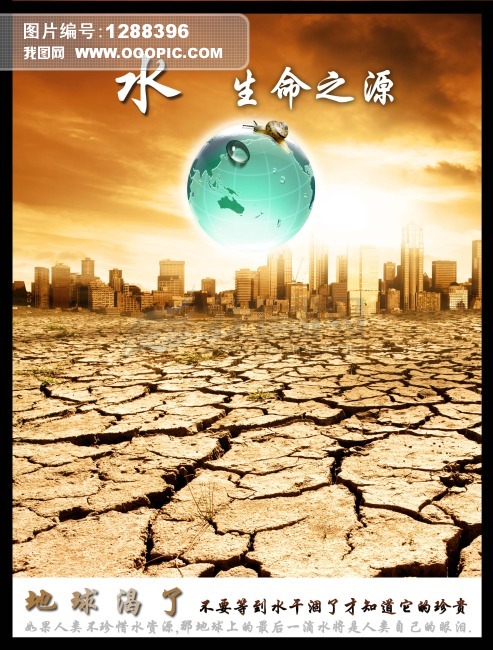 水资源公益环保