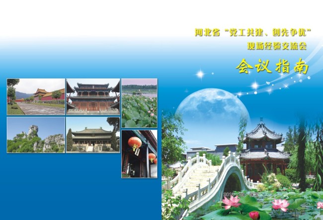 会议指南模板下载(图片编号:1290659)_其它画