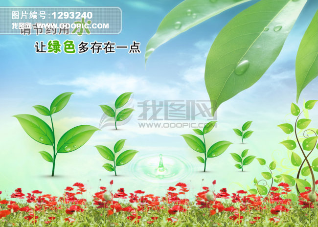 节约用水海报_节约用水海报画法