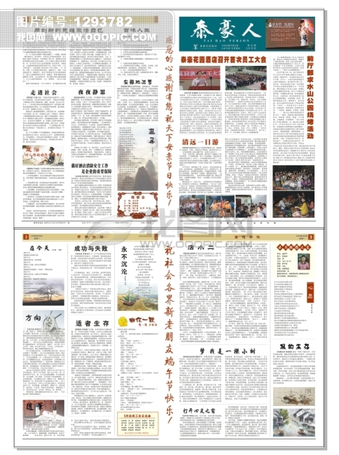 电子报刊版面设计_复古版面设计_问答版面设计_立体 ...