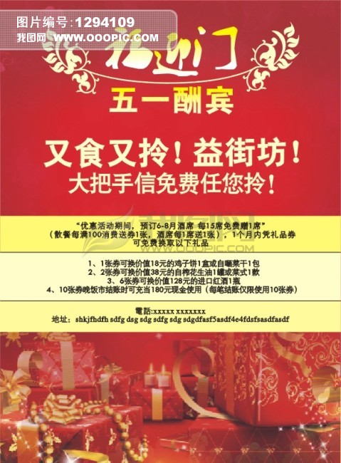 五一促销海报 酒店活动促销广告模板下载(图片