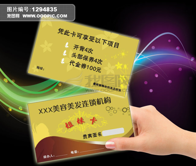 美发店<em>姐妹卡</em>模板下载(图片编号:1294835)_其