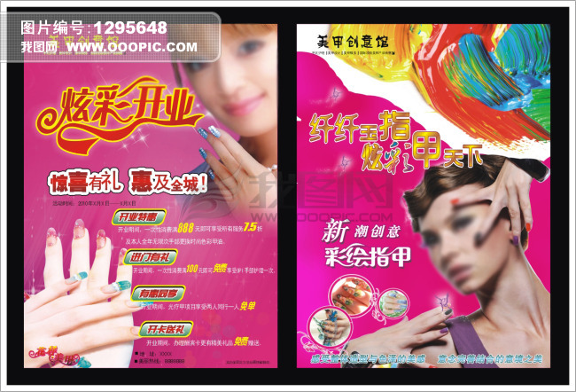 美甲店开业宣传单图片下载