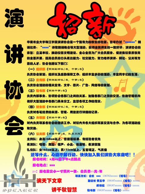 社团招新海报模板下载(图片编号:1296461)_宣