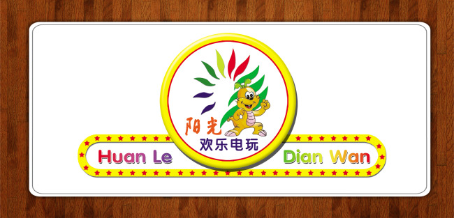 logo 阳光/[版权图片]阳光欢乐电玩logo