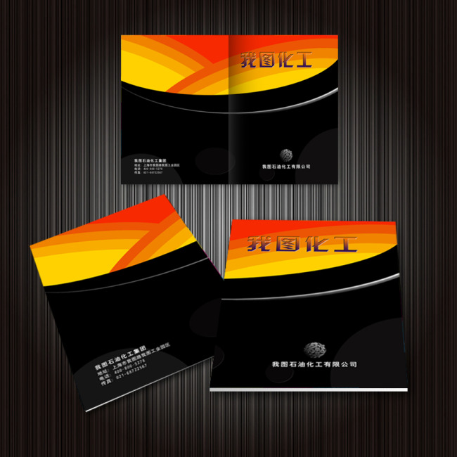 石油化工类画册封面设计PSD下载模板下载(图