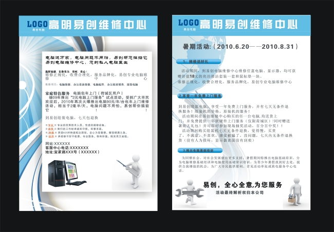 电脑维修宣传单模板下载(图片编号:1298830)_