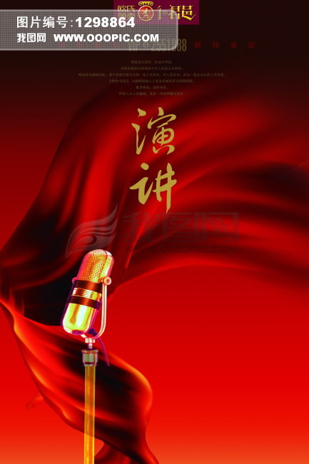 演讲比赛图片下载