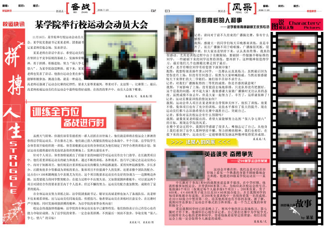 学校运动会报刊设计psd源文件模板下载