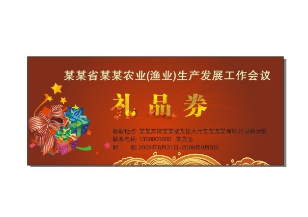 活动礼品券模板下载(图片编号:1300302)_其他卡类模板_卡|VIP卡|明信片|工作证_我图网www.ooopic.com